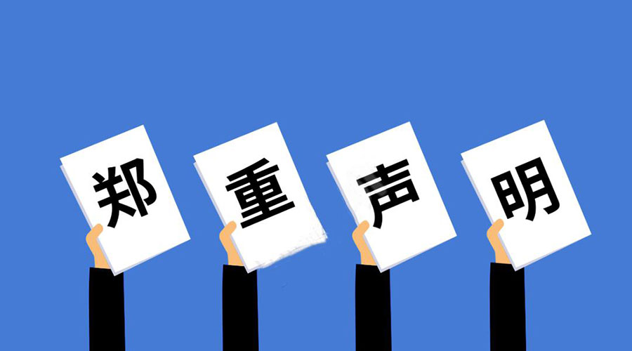 上海金釹磁鐵有限公司無(wú)沖突礦產(chǎn)聲明